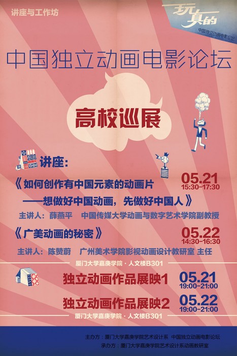 动画讲座海报11-xiao