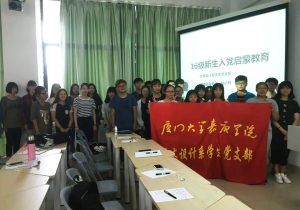 2016%e7%ba%a7%e6%96%b0%e7%94%9f%e5%85%a5%e5%85%9a%e5%90%af%e8%92%99%e6%95%99%e8%82%b2%e5%ae%a3%e8%ae%b2%e4%bc%9a%e5%90%88%e5%bd%b1-%e9%92%9f%e7%9b%8a%e7%90%b3