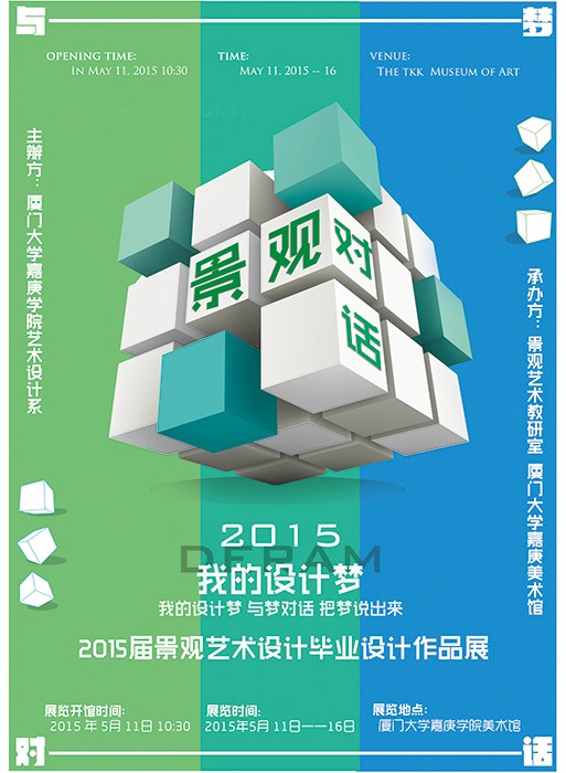 景观艺术毕业展海报