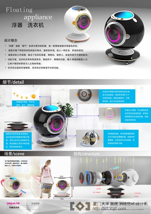 吕清海作品《浮器洗衣机》