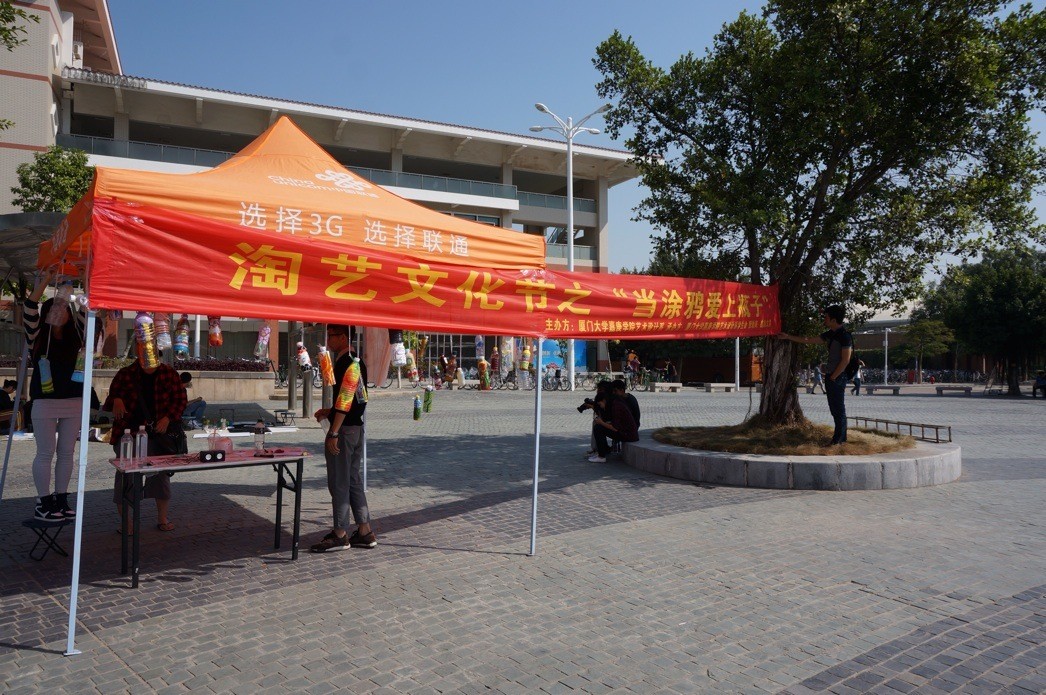 艺术设计系“淘艺”文化节之“当涂鸦爱上瓶子”2