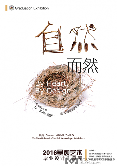 2016景观艺术毕业设计作品展